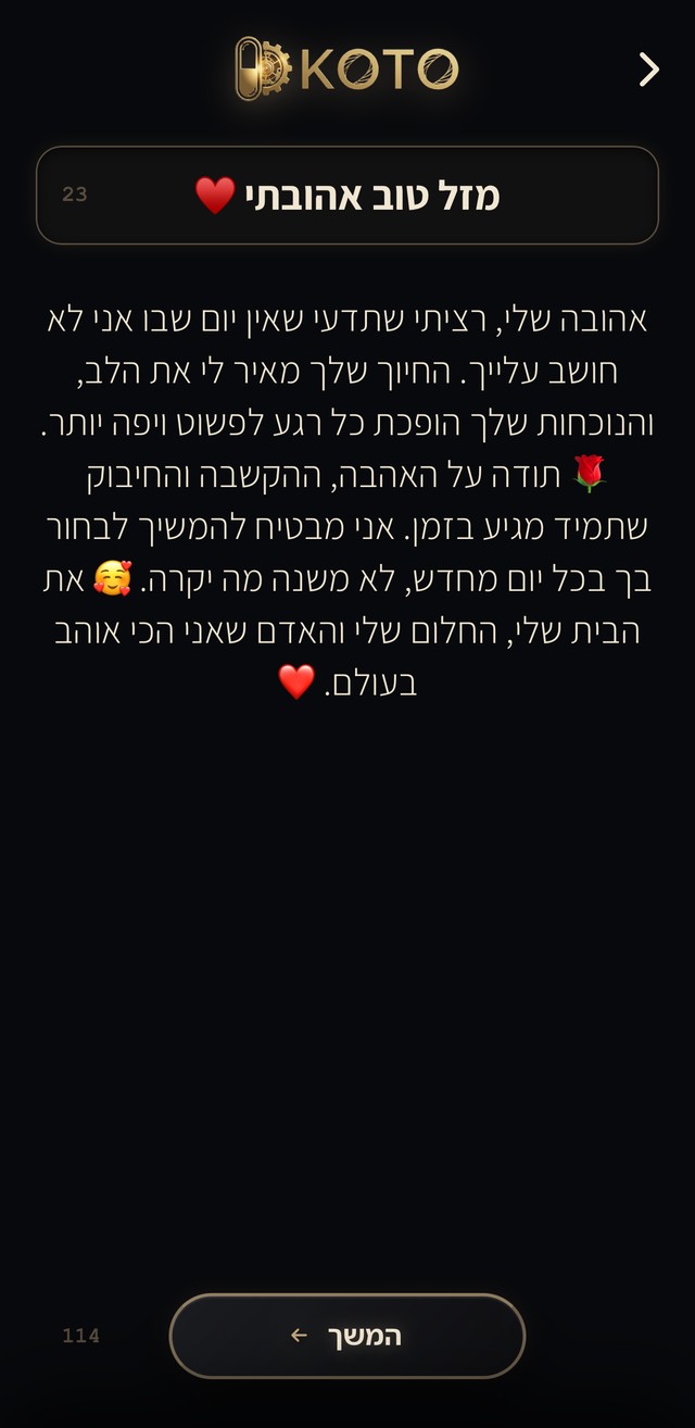 מסך KOTO טקסט אמיתי